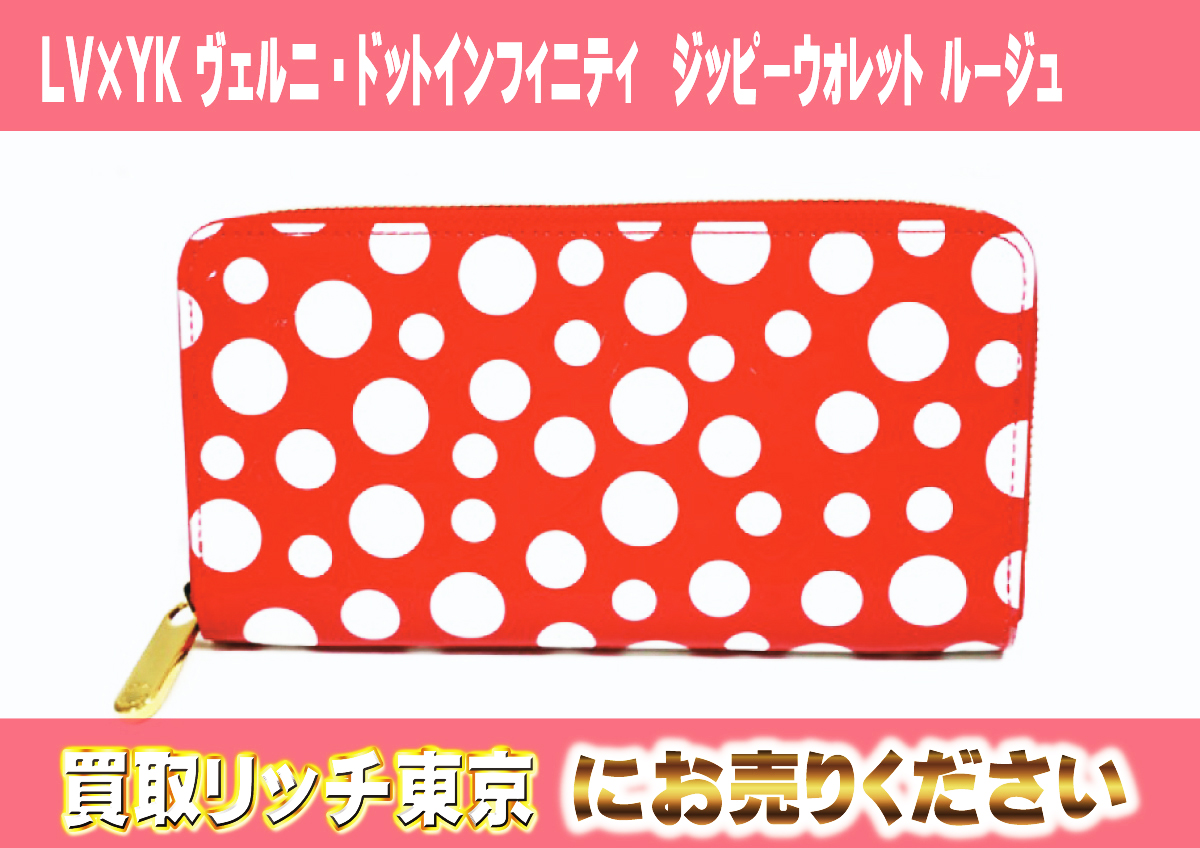 43　LV×YK-ヴェルニ・ドットインフィニティ　ジッピーウォレット-ルージュ　M91572